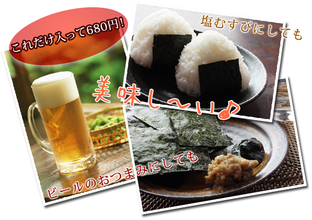 おにぎりに!ビールのおつまみに!おやつに! これだけ入って730円!